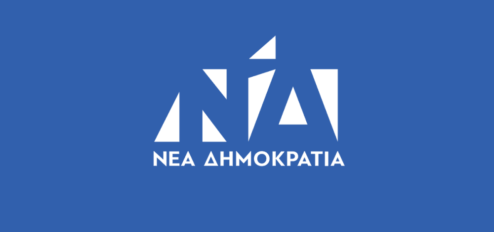 ΝΔ για 46η επέτειο: Μαζί θα μετατρέψουμε τις προκλήσεις σε ευκαιρίες ανάκαμψης