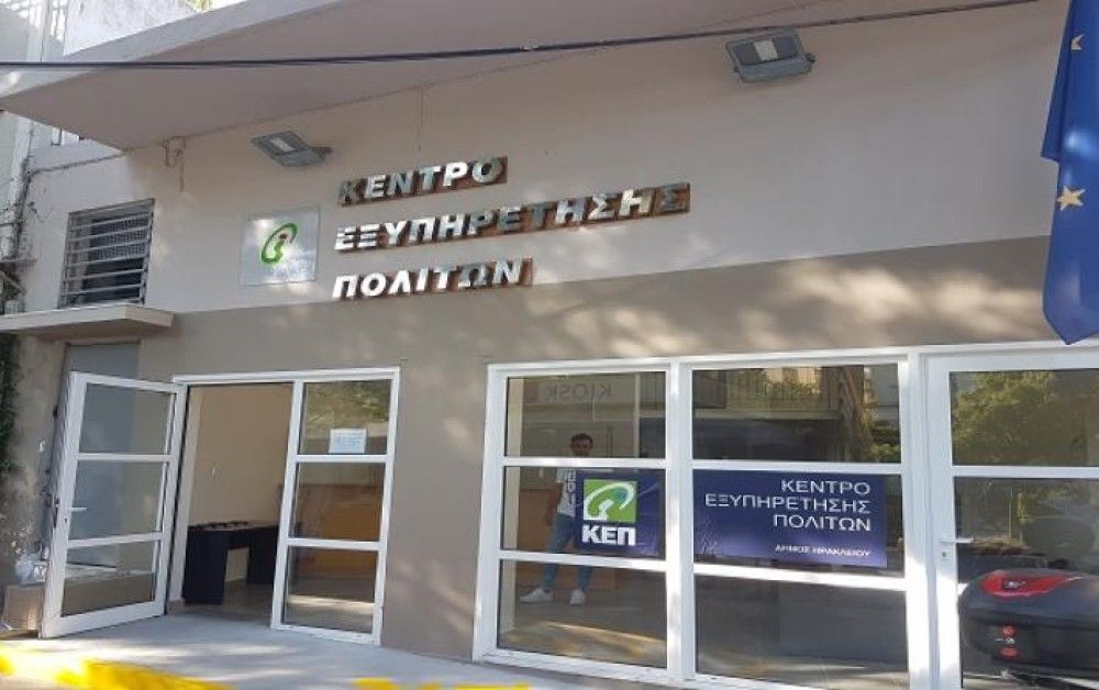 ΚΕΠ: Κάθε πολίτης αποκτά τη δική του ψηφιακή θυρίδα από 3 Νοέμβρη