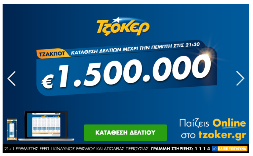 Το ΤΖΟΚΕΡ μοιράζει απόψε 1,5 εκατ. ευρώ –  Kαταθέστε δελτίο από υπολογιστή, κινητό ή tablet