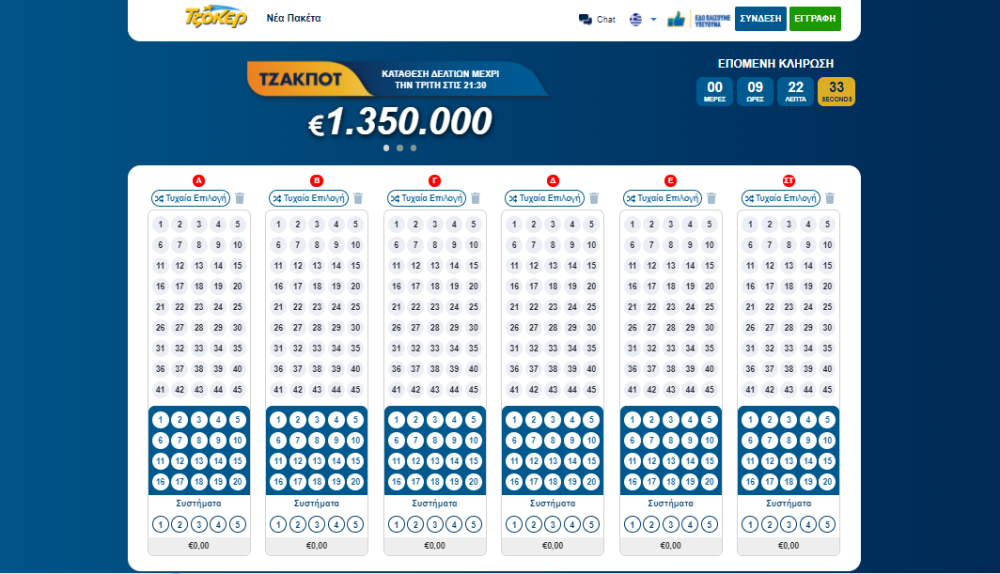 Βραδιά ΤΖΟΚΕΡ με έπαθλο 1.350.000 ευρώ