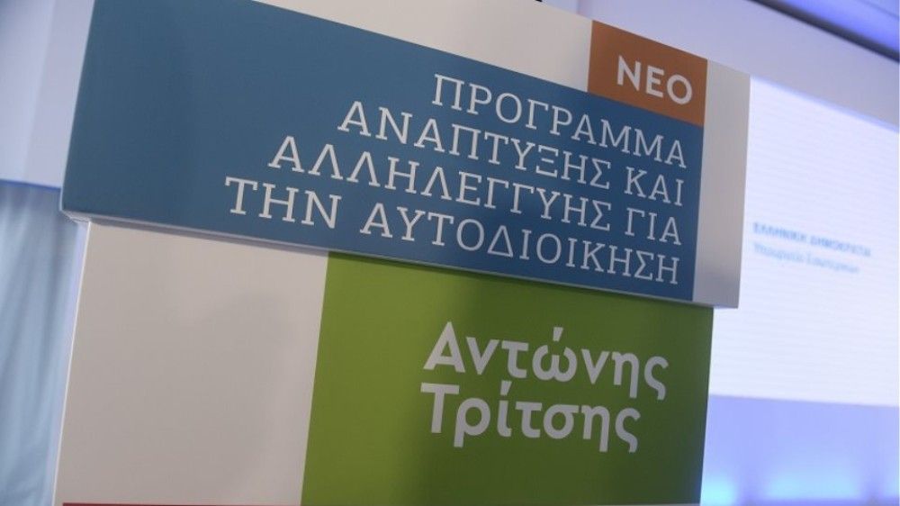 Ξεκινά η β΄ φάση του προγράμματος «Αντώνης Τρίτσης»