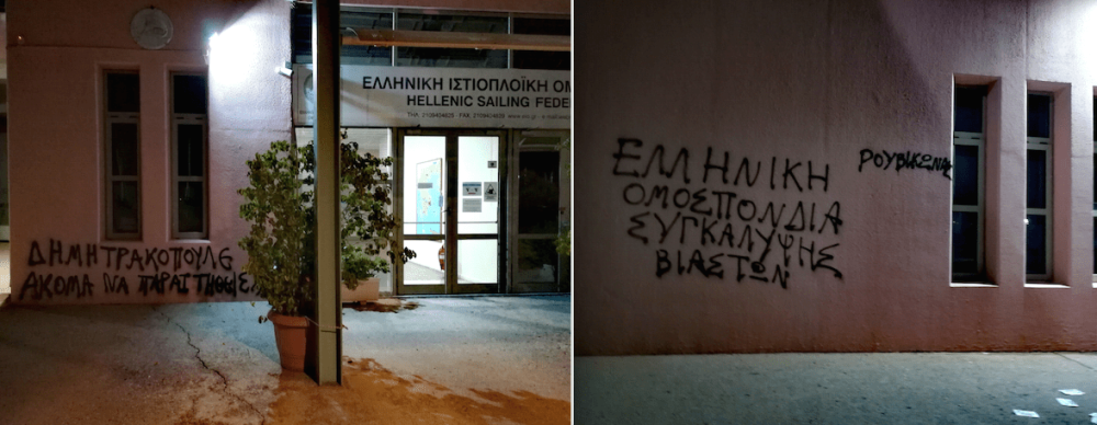 Επίθεση του Ρουβίκωνα στην ΕΙΟ