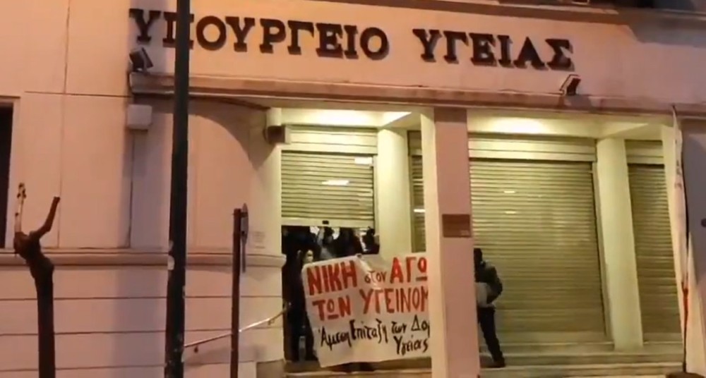 «Ντου» στο υπουργείο Υγείας απο &#8220;φίλους&#8221; του αρχιδολοφόνου Κουφοντίνα