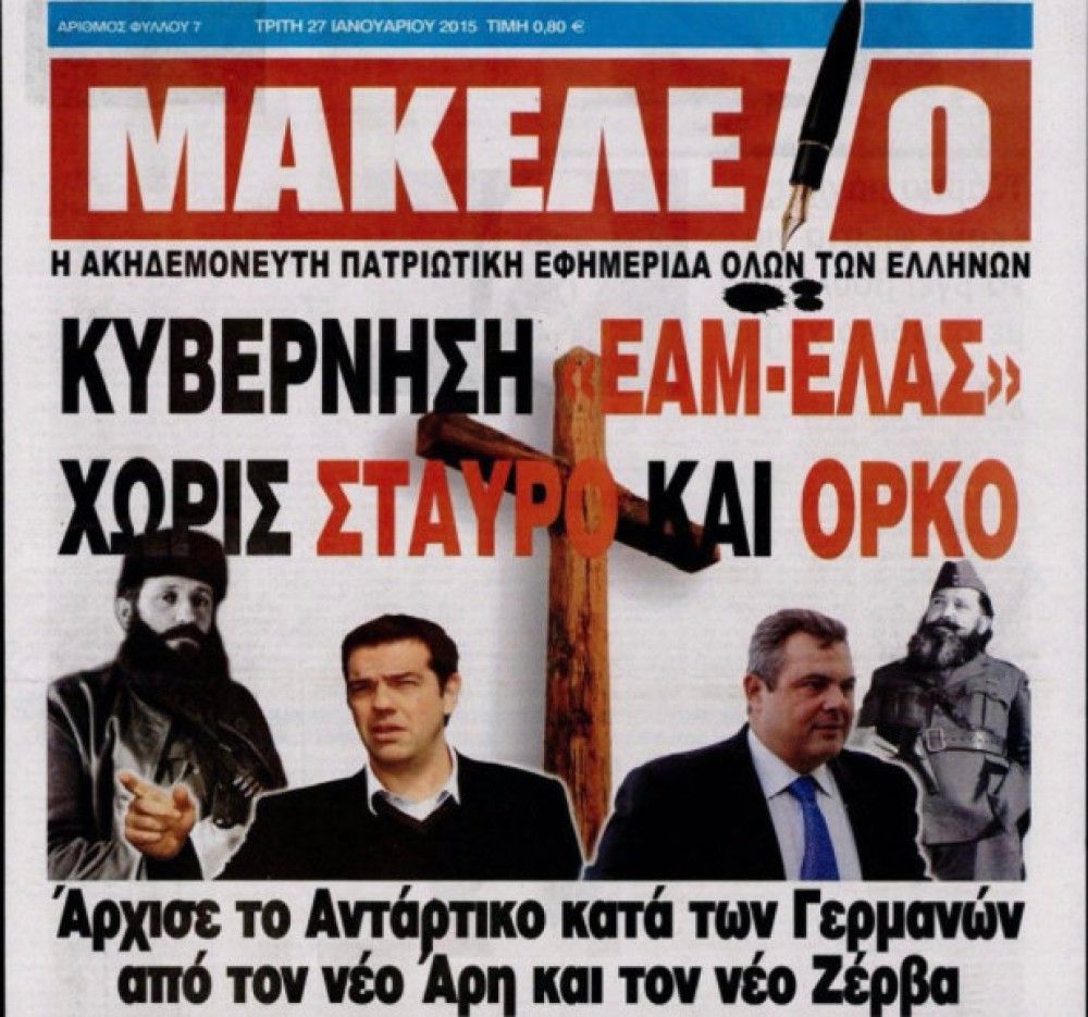 Όταν το &#8220;Μακελειό&#8221; στήριζε Τσίπρα και Καμμένο- Ιστορικές φωτογραφίες