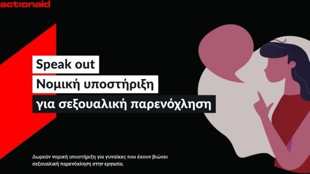 ActionAid: Διαψεύδει δημοσιεύματα που τη συνδέουν με υπόθεση σεξουαλικής εκμετάλλευσης