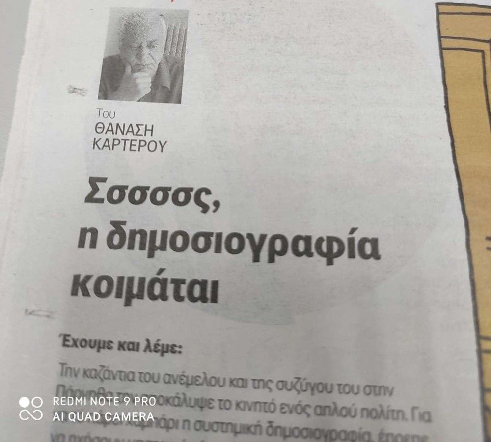 Ο Καρτερός, τα μαρούλια, και η&#8230; δημοσιογραφία