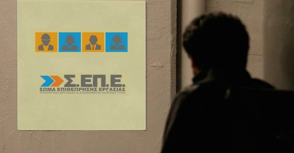 ΣΕΠΕ: 8.390 έλεγχοι στο διάστημα Ιανουαρίου-Φεβρουαρίου 2021