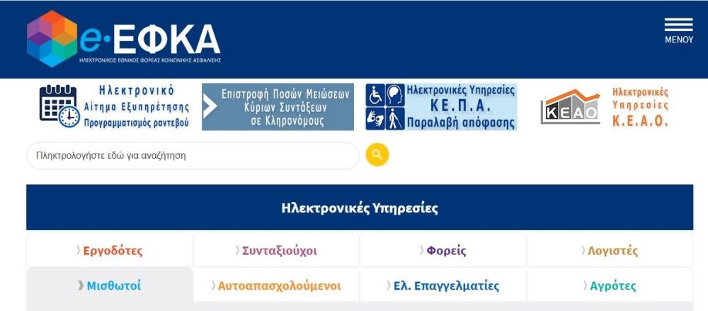 Πρεμιέρα για την&#8230; ηλεκτρονική σύνταξη: Ανοίγει η πλατφόρμα