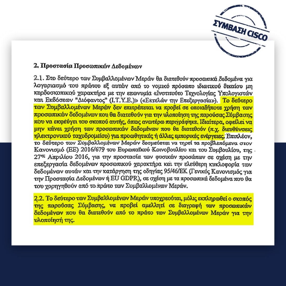 ΝΔ: «Fake news για την τηλεκπαίδευση»