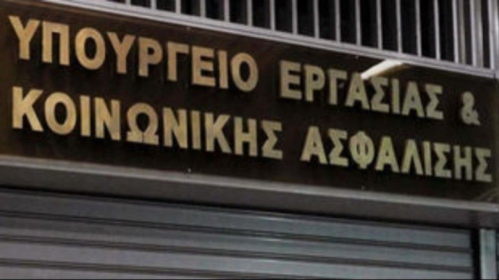 Υπουργείο Εργασίας: Νέα καταβολή της αποζημίωσης ειδικού σκοπού την Παρασκευή