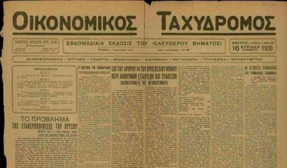 Ο Οικονομικός Ταχυδρόμος επέστρεψε ηλεκτρονικά