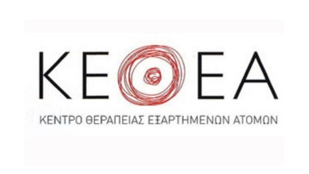 ΚΕΘΕΑ: Η κατάρτιση του Κανονισμού Λειτουργίας δεν συνιστά το τέλος του οργανισμού