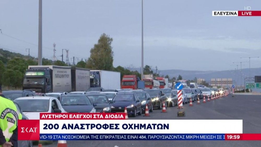 Διόδια: 1,5 ώρα για 4 χιλιόμετρα στην Ελευσίνα&#33;