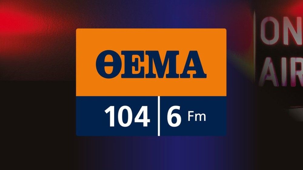 Κλείνει ο ραδιοφωνικός σταθμός «Θέμα 104.6»