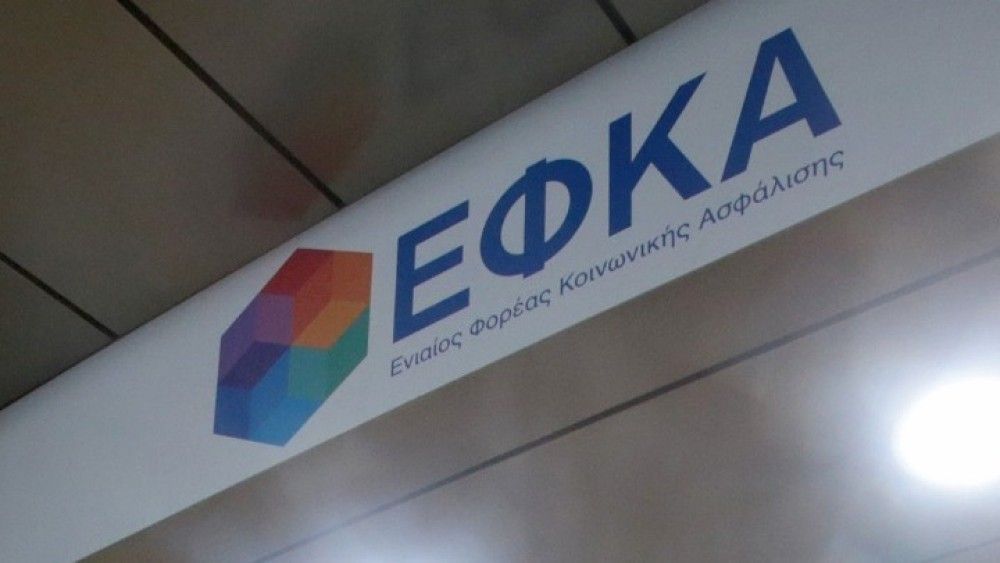 e-ΕΦΚΑ: Αναρτήθηκαν οι βεβαιώσεις ασφαλιστικών εισφορών 2020-Ποιους αφορά