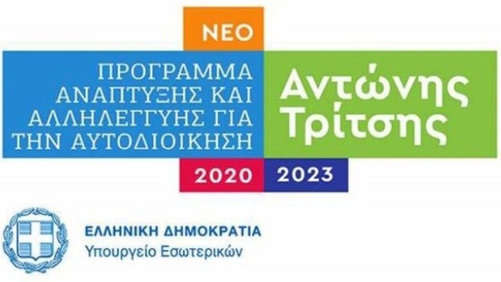 Νέα έργα 125 εκατ. ευρώ στο &#8220;Αντώνης Τρίτσης&#8221;