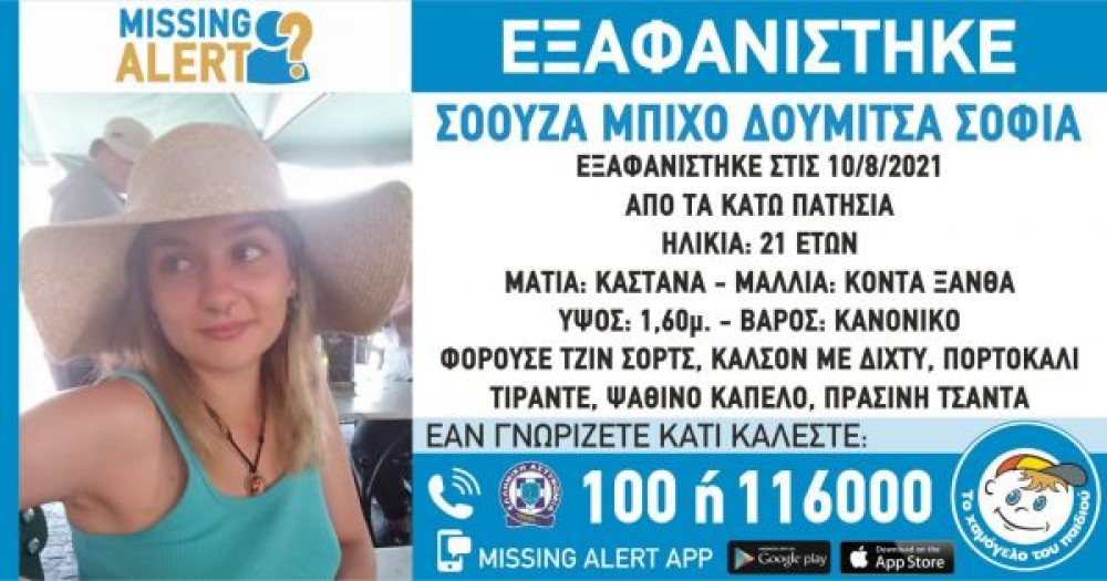 Εξαφανίστηκε 21χρονη στα Κάτω Πατήσια