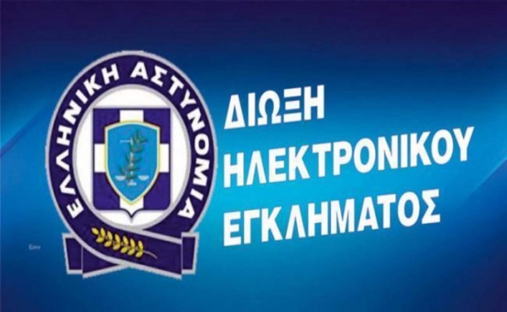 Δίωξη Ηλεκτρονικού Εγκλήματος: Ερευνά περιπτώσεις παραβίασης της νομοθεσίας για δημόσια ασφάλεια και υγεία