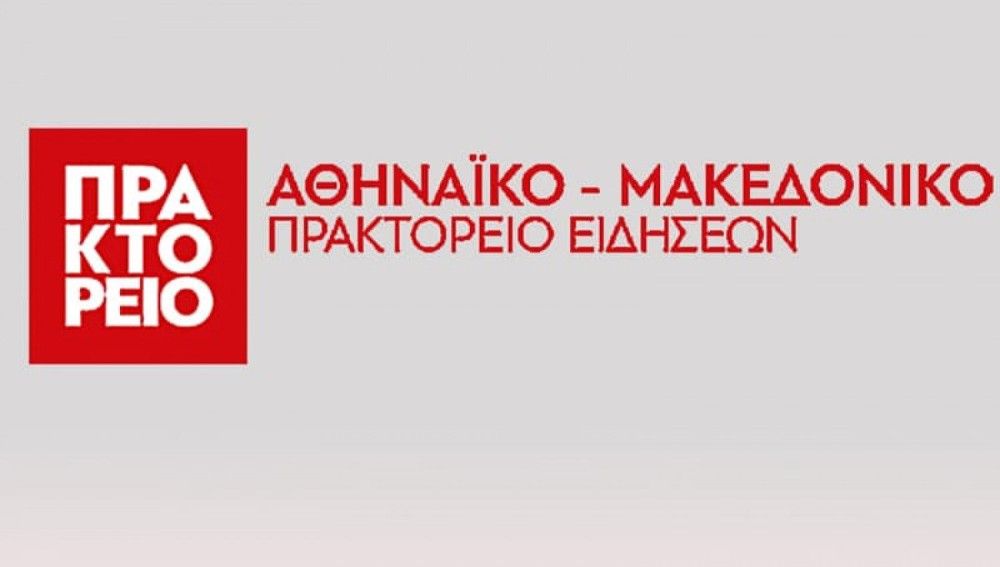 Ποιος κυβερνά αυτό το Πρακτορείο; (ΑΠΕ)