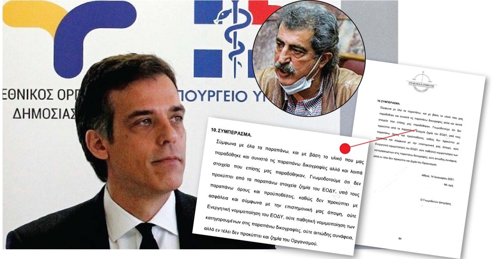 Π. Αρκουμανέας: &#8220;Γιατί ο τέως πρόεδρος του ΕΟΔΥ &#8220;έθαψε&#8221; γνωμοδότηση που δικαίωνε τον Αδ. Γεωργιάδη&#8221;