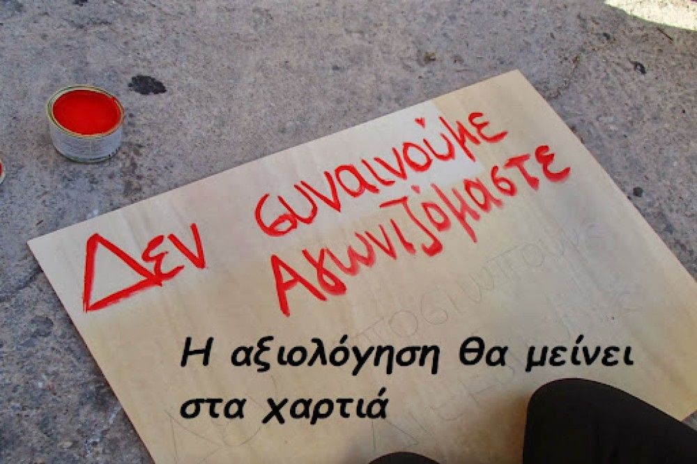 Νίκος Γ. Σακελλαρόπουλος&#x2F; Εκπαιδευτικοί: Αλήθεια, δεν ντρέπεστε;