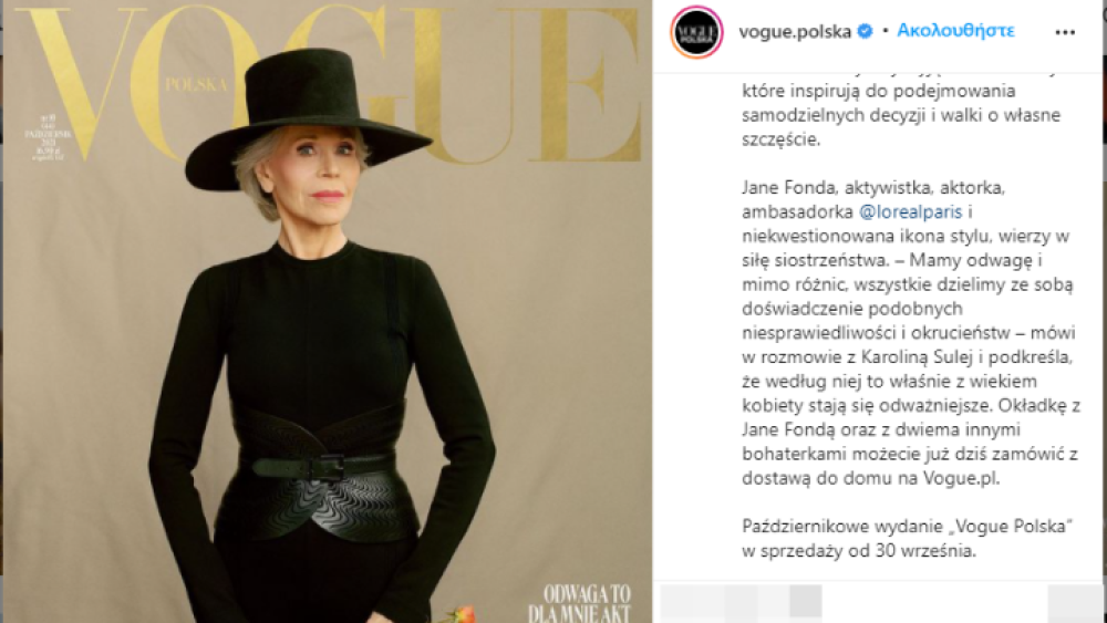 Η Τζέιν Φόντα φωτογραφήθηκε για την Vogue Polska