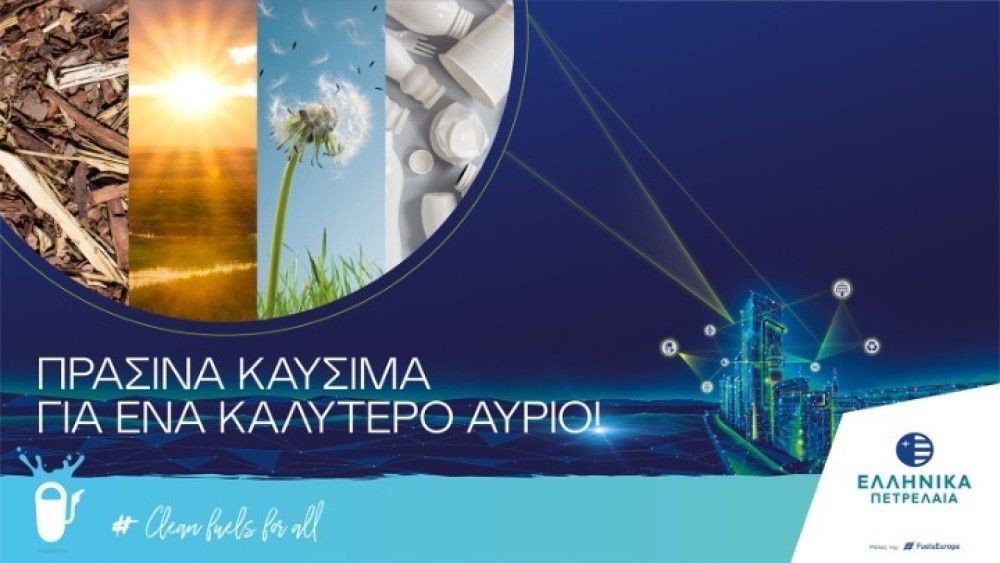 Όμιλος ΕΛΛΗΝΙΚΑ ΠΕΤΡΕΛΑΙΑ: Σχεδιάζει ήδη τα Πράσινα Καύσιμα του αύριο