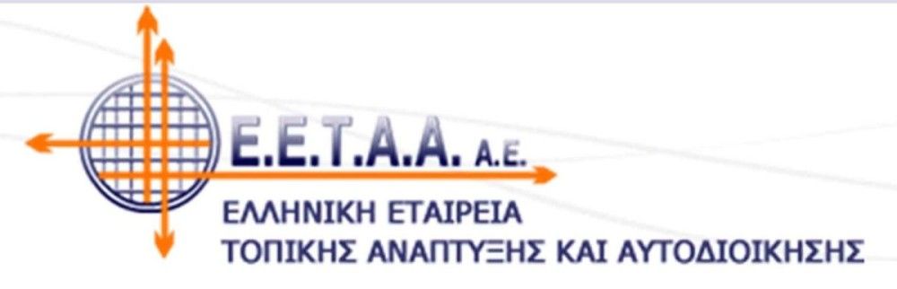 Το χρηματοδοτικό πλαίσιο της περιόδου 2021-2027 και οι ευκαιρίες για τους Ο.Τ.Α. Α’ βαθμού