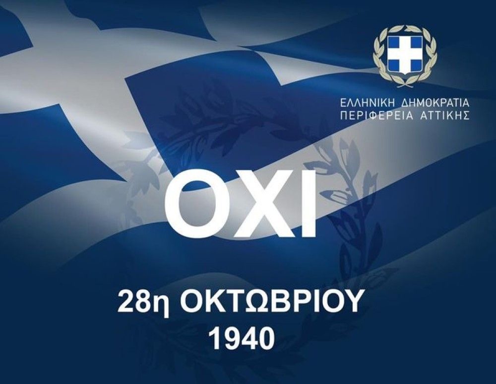 Πατούλης για την 28η Οκτωβρίου: Φωτίζει την πορεία μας στο μέλλον