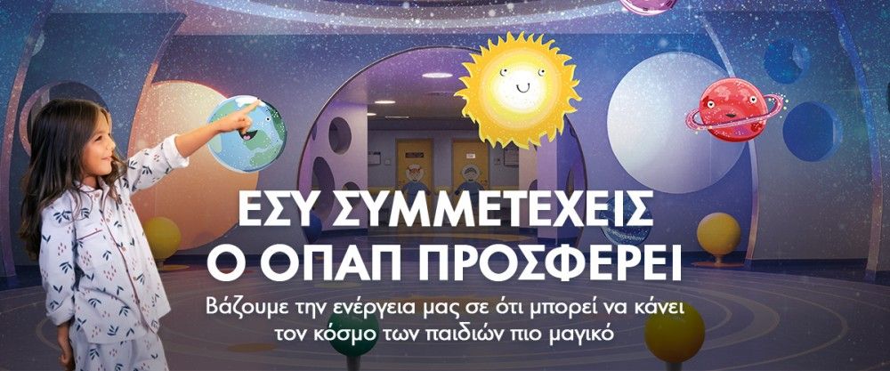 Ο Άλεξ Αντετοκούνμπο σκοράρει για καλό σκοπό-Πώς θα γίνουμε συμπαίκτες του στην «Ομάδα Προσφοράς ΟΠΑΠ» 