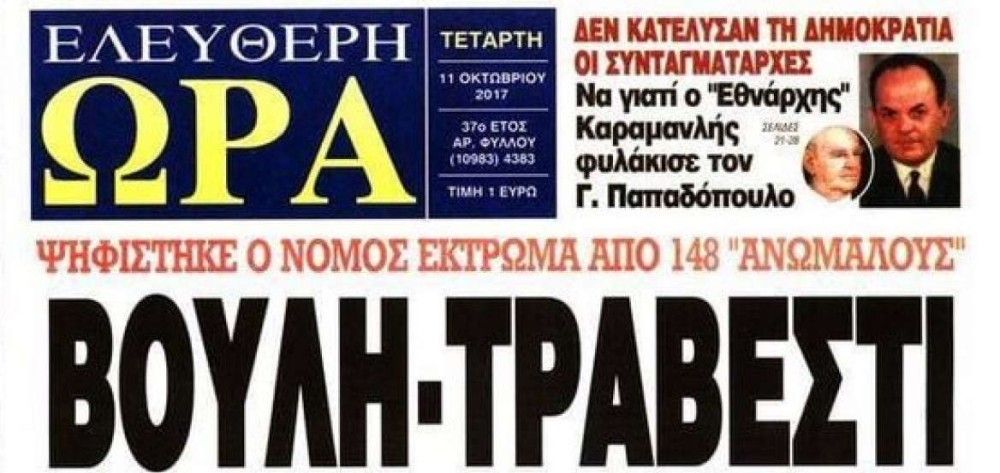 Βαριά καμπάνα για την Ελεύθερη Ώρα