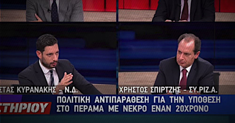 Κόντρα Σπίρτζη-Κυρανάκη για Ομάδα ΔΙΑΣ: &#8220;Η ΝΔ προσέλαβε ακροδεξιούς ρατσιστές δολοφόνους&#8221;