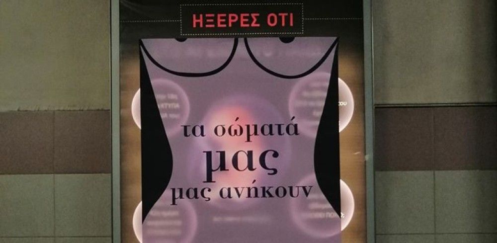 Παρέμβαση κατά των διαφημίσεων για τις εκτρώσεις στο Μετρό