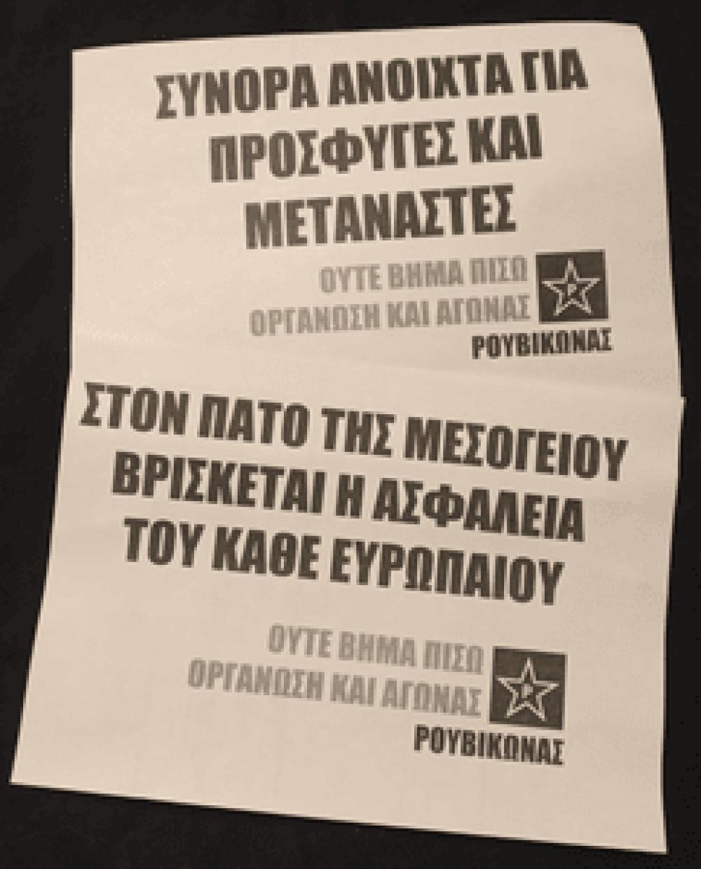 Τρικάκια του Ρουβίκωνα για το προσφυγικό στο σπίτι του Γερμανού πρέσβη