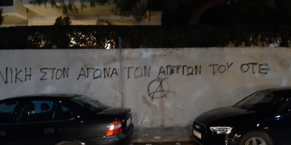 Παρέμβαση του Ρουβίκωνα στο σπίτι του διευθύνοντος συμβούλου του ΟΤΕ (vid)