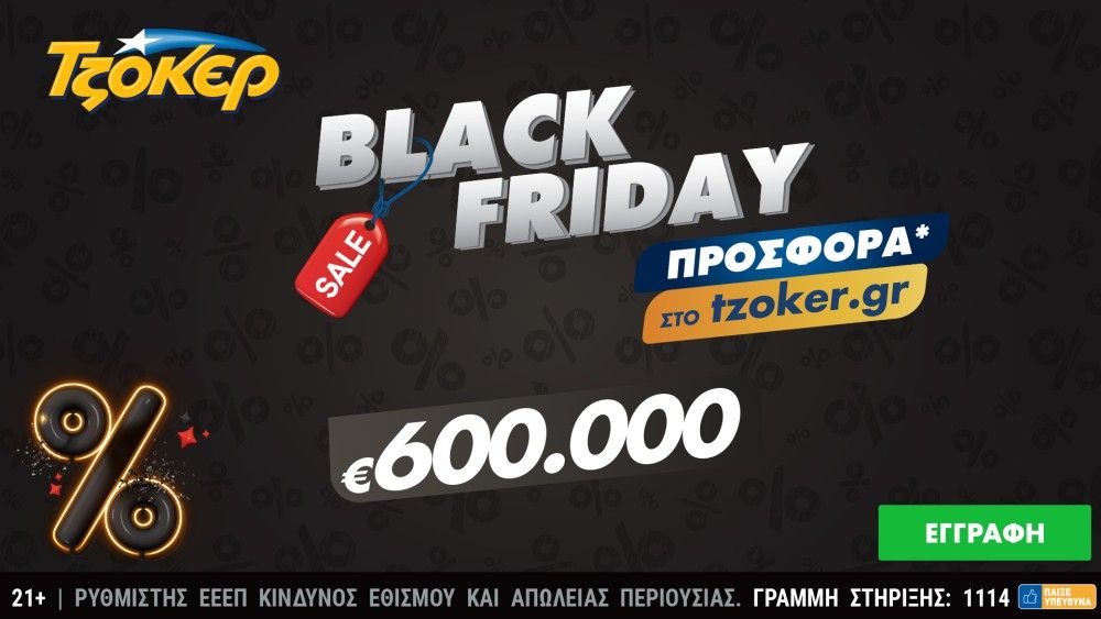 Black Friday με μεγάλη προσφορά στο tzoker.gr