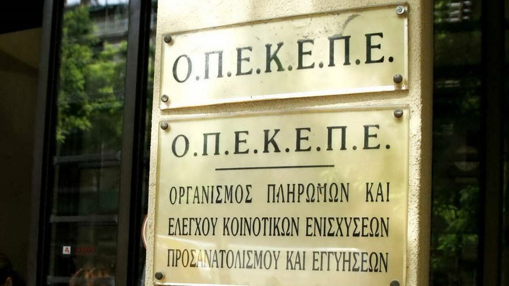 Διευκρινιστικές αποφάσεις ΥπΑΑΤ για τις πληρωμές του ΟΠΕΚΕΠΕ