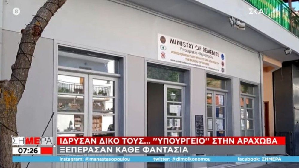 Αράχωβα: Ψεκασμένοι ίδρυσαν υπουργείο&#8230;Θεραπειών με γαϊδουράγκαθο και φασκόμηλο