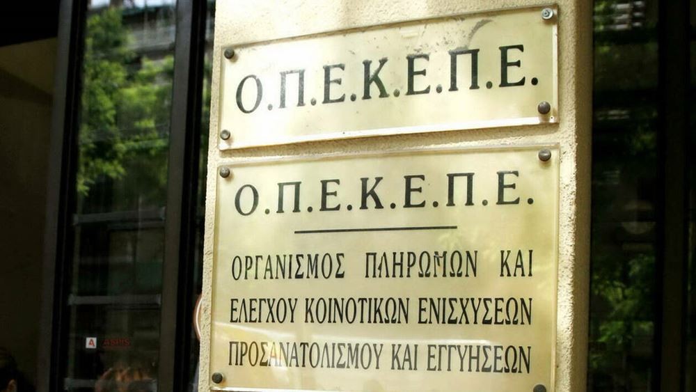 ΟΠΕΚΕΠΕ: Γιατί ζητήθηκε η παραίτηση του ΔΣ του Οργανισμού - 13 ερωτήσεις και απαντήσεις