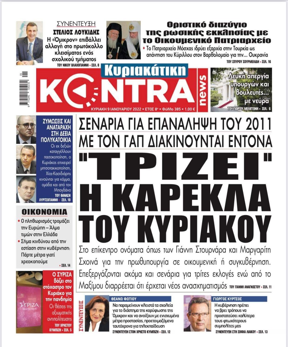 Για την Κontra κάθε μέρα είναι Πρωταπριλιά