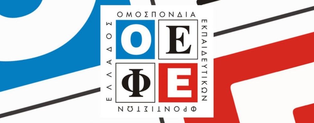 Ο.Ε.Φ.Ε.: Θα λειτουργήσουμε τηρώντας τα υγειονομικά μέτρα, εφαρμόζοντας όλα τα ισχύοντα Πρωτόκολλα