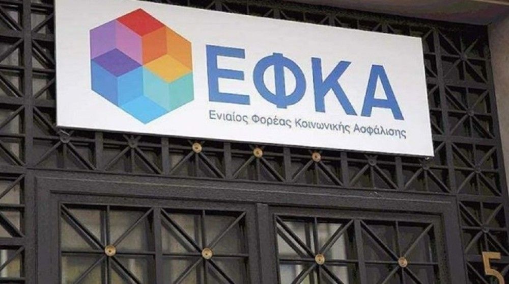 e-ΕΦΚΑ: Σε λειτουργία η νέα ηλεκτρονική υπηρεσία «Μάθε πού ανήκεις»