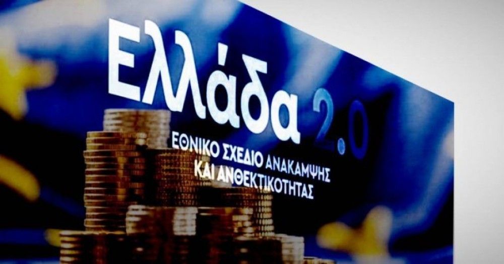 Ταμείο ανάκαμψης και ανθεκτικότητας 2.0: 20 ερωτήσεις &#038; απαντήσεις