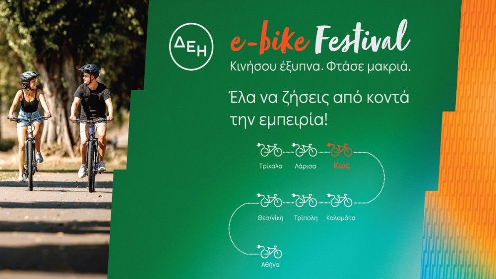 Θεσσαλονίκη: Στην πλατεία Αριστοτέλους μέχρι αύριο το ΔΕΗ e-bike Festival