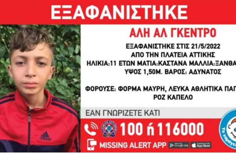 Eξαφάνιση 11χρονου στην πλατεία Αττικής