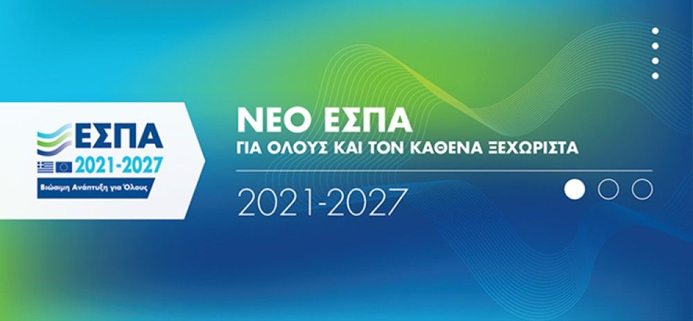 Το νέο ΕΣΠΑ στην Καλαμάτα-Τις εργασίες του συνεδρίου ανοίγει ο Κυρ. Μητσοτάκης