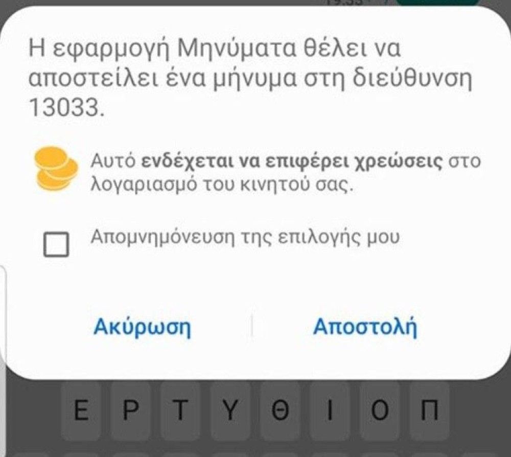 Πως δίνεται άδεια κίνησης με ένα sms χωρίς χρέωση: Όλη η διαδικασία