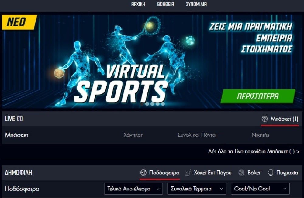 Η δράση συνεχίζεται στο Pamestoixima.gr με τα Virtual Sports