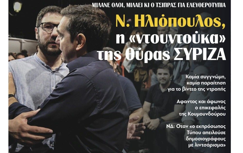 Διαβάστε την Τρίτη στην εφημερίδα &#8220;tomanifesto&#8221;: Ν. Ηλιόπουλος, η «ντουντούκα» της θύρας ΣΥΡΙΖΑ