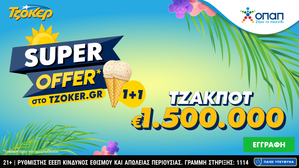 ΤΖΟΚΕΡ: 1,5 εκατ. ευρώ και «Super Offer 1+1» για τους online παίκτες στην τελευταία κλήρωση του Ιουνίου &#8211; Κατάθεση δελτίων έως τις 21:30